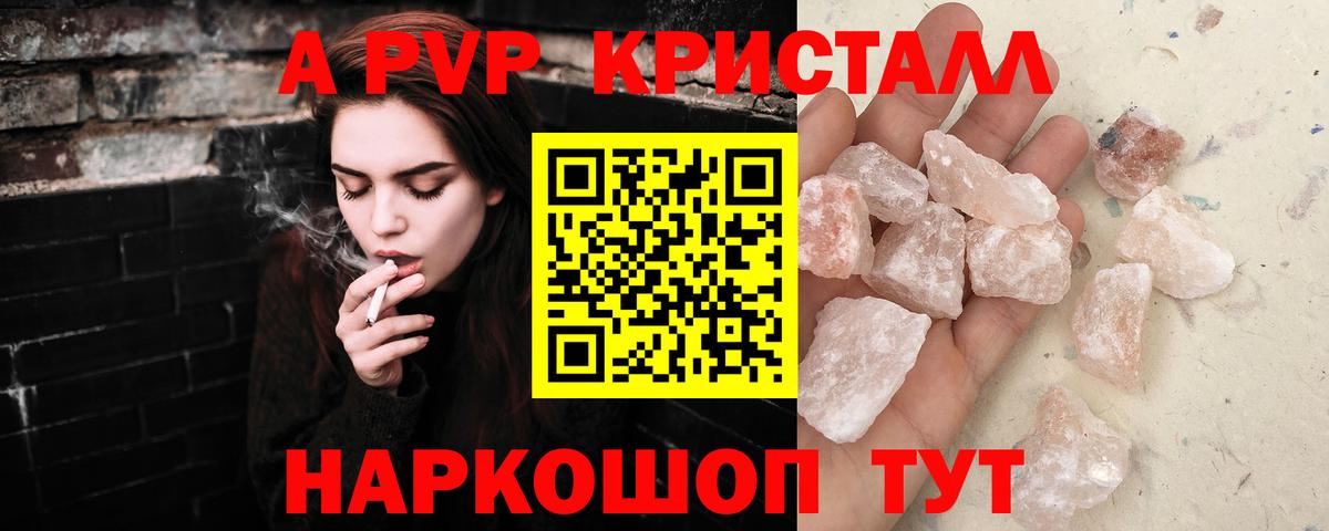 A PVP Соль Ноябрьск