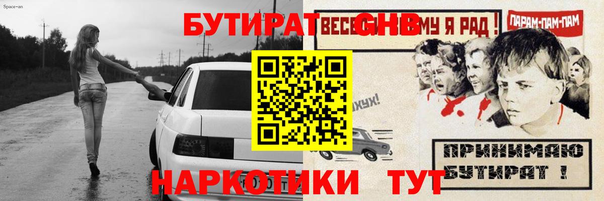БУТИРАТ BDO 33% Ноябрьск