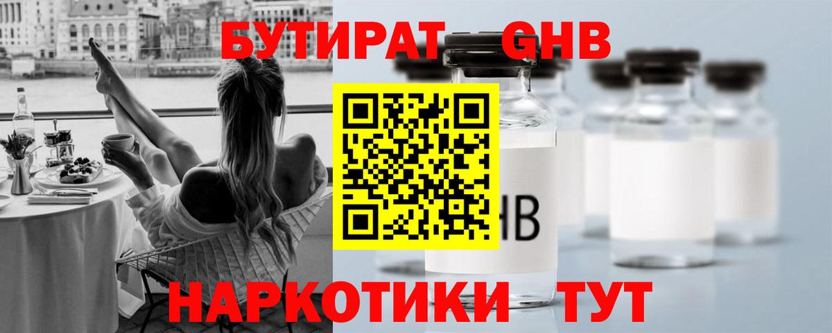 БУТИРАТ  Вход с VPN  Ноябрьск  Бутират жидкий экстази 