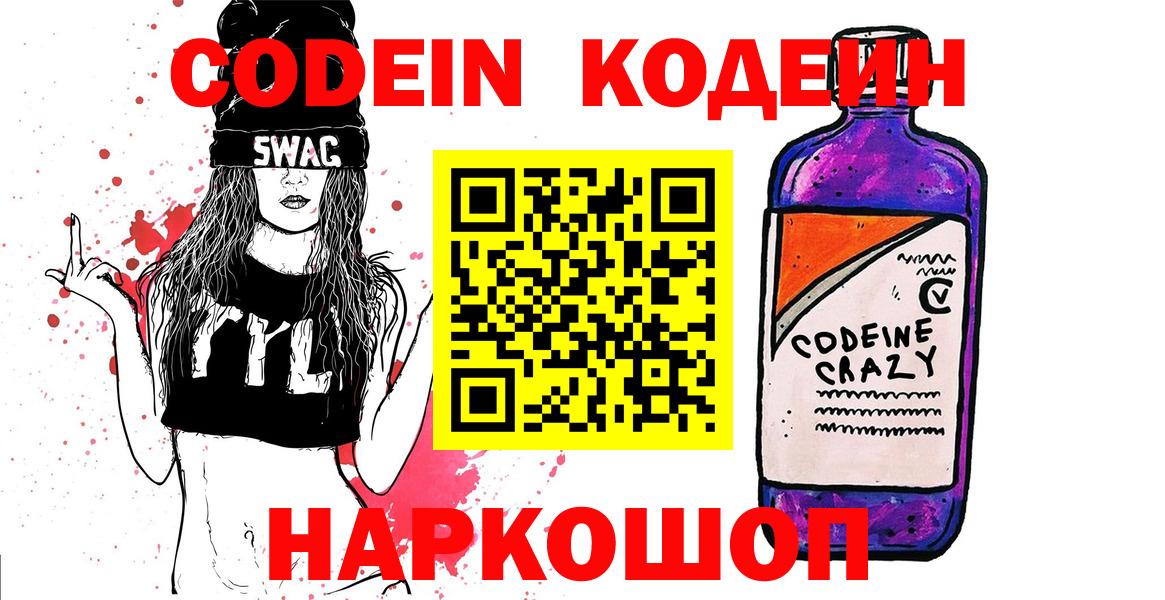 Codein Purple Drank  продажа наркотиков  Ноябрьск  Вход с VPN  Codein Purple Drank 