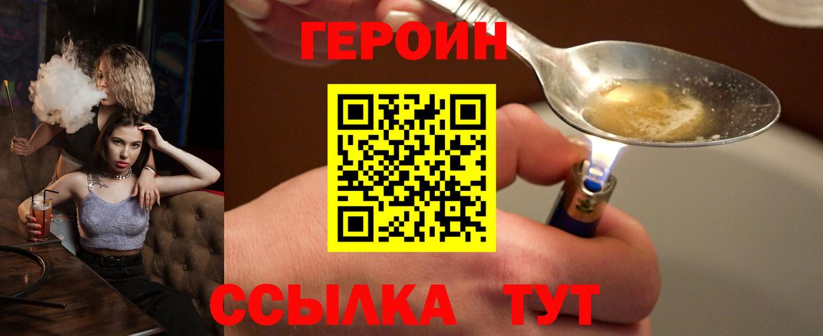 Героин Афган Ноябрьск