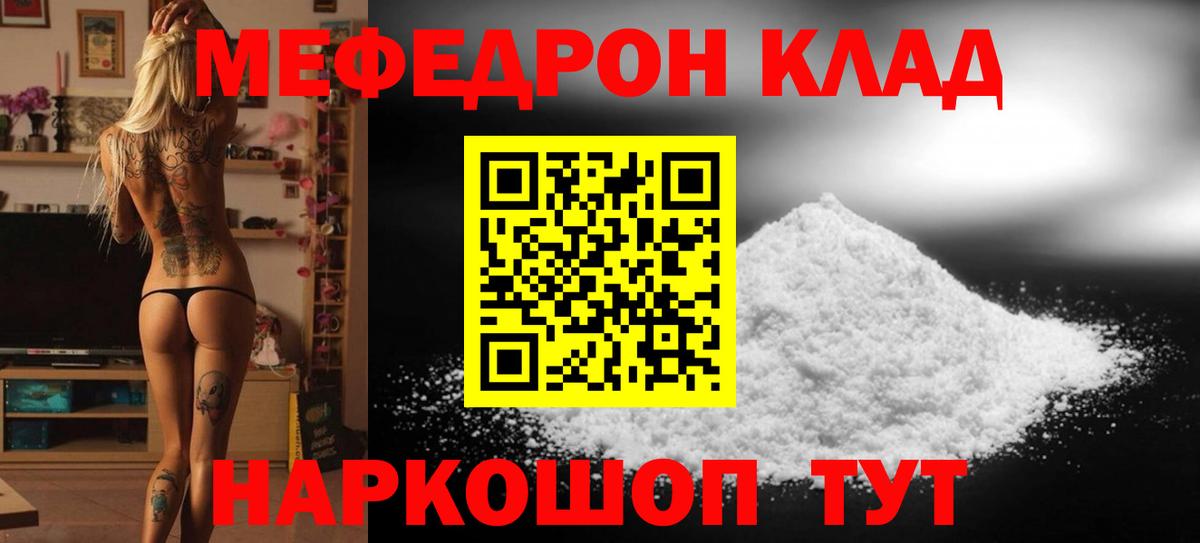 Меф мяу мяу  Ноябрьск