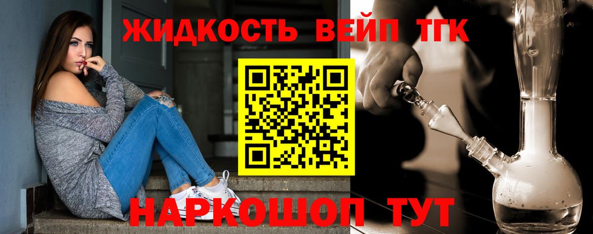 Ноябрьск  ТГК гашишное масло  Вход с VPN  Дистиллят ТГК жижа 